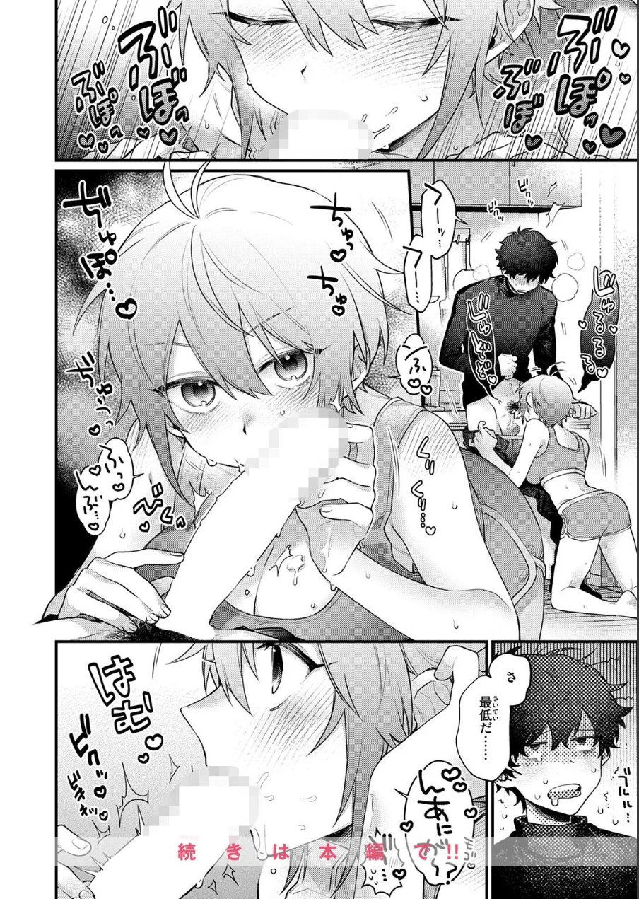 COMIC快楽天 2026年09月号 試し読み 68ページ