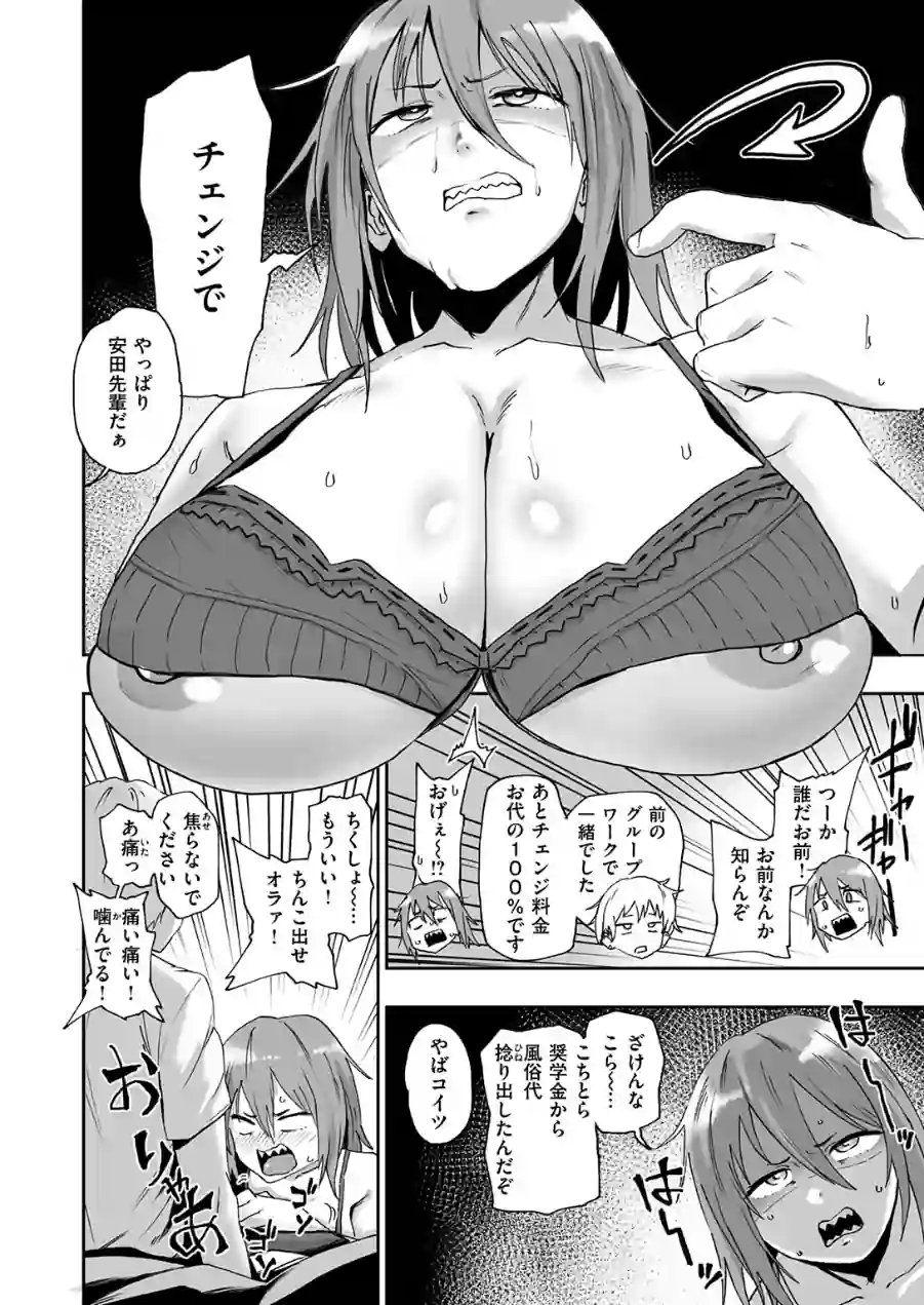 趣味オナニーでナニが悪い！？（単話） 試し読み 8ページ
