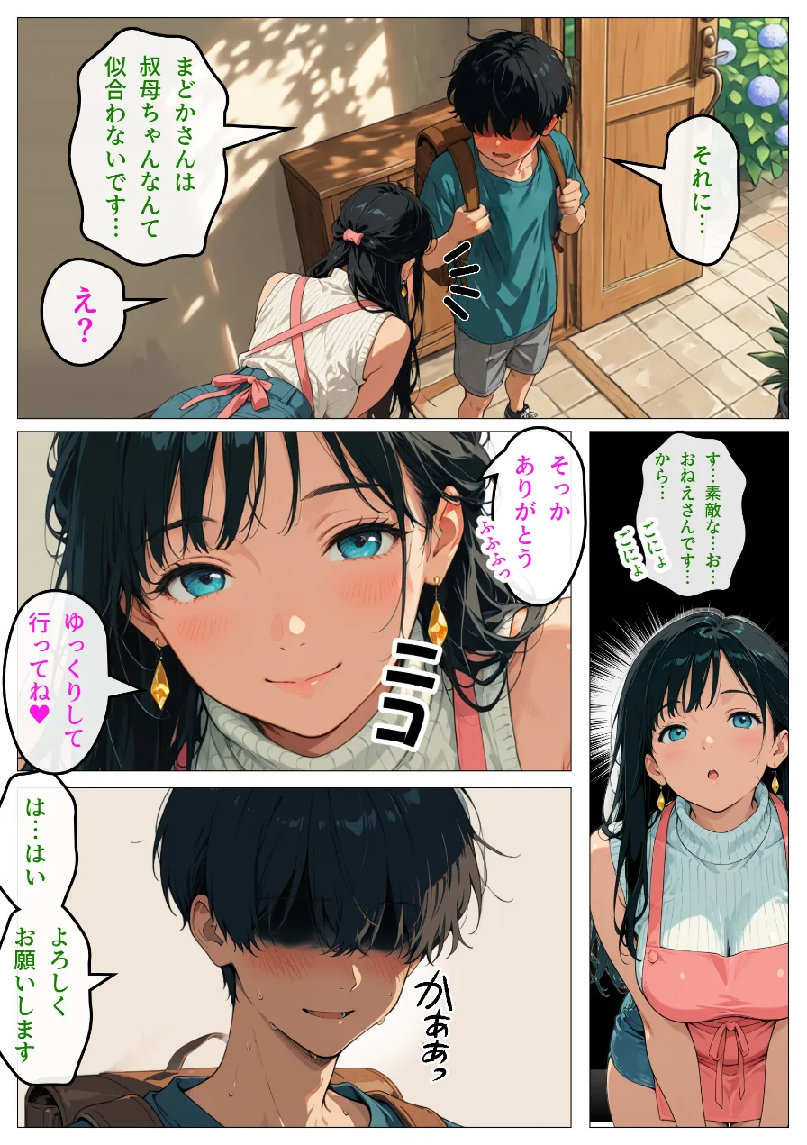 人妻まどか 親戚の子にイかされる夏【モザイク版】 試し読み 8ページ