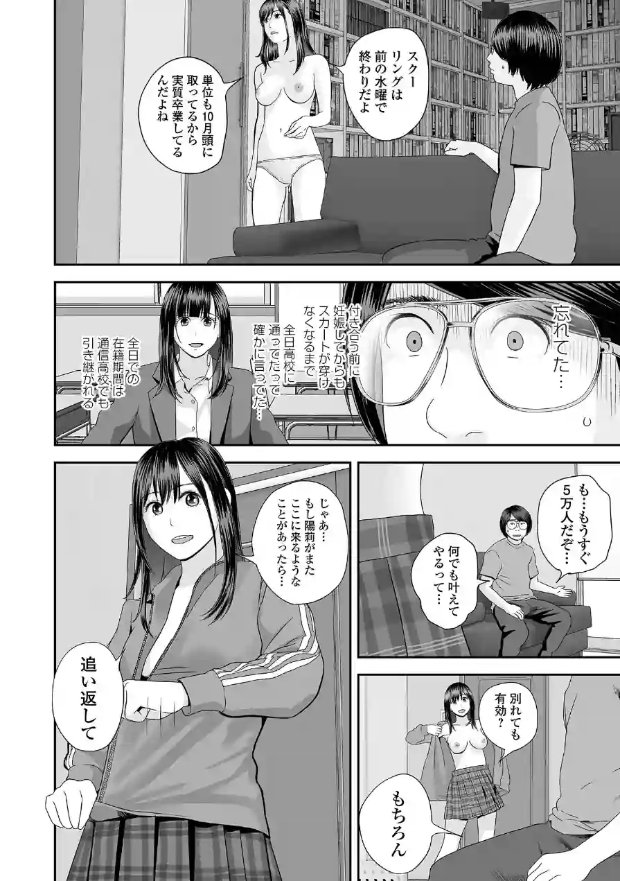 コミック刺激的SQUIRT！！ Vol.69 試し読み 22ページ