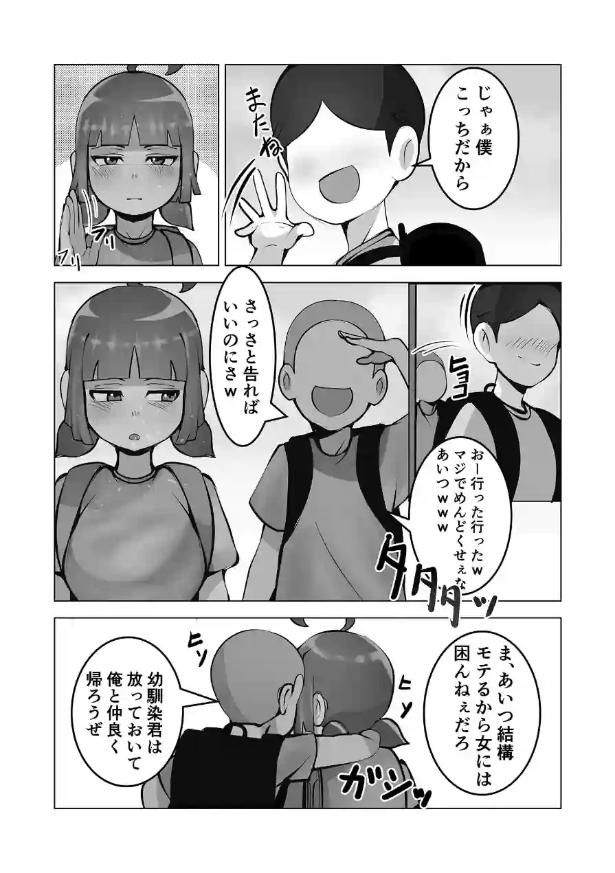 無口なあの子はアイツのモノ モザイク版（単話） 試し読み 10ページ