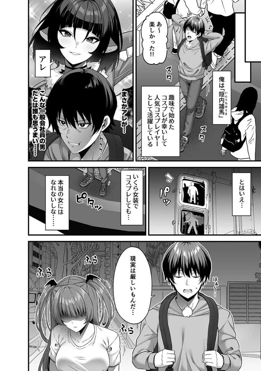 俺が代わりにサキュバスやってやる！！（単話） 試し読み 4ページ