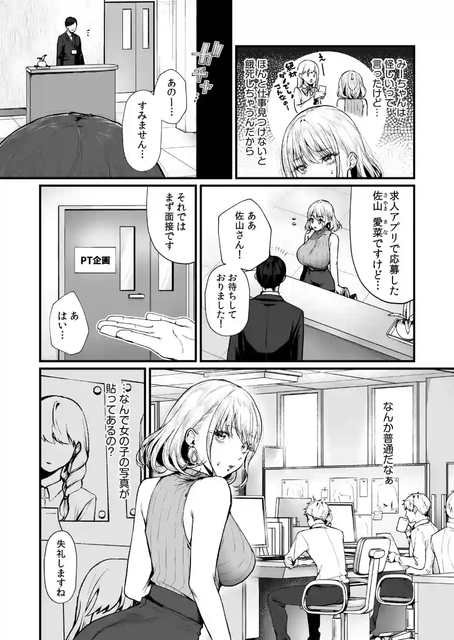 変態ペット付き不動産〜押しに弱いギャルと最後はイチャラブ共同性活〜【電子単行本】 試し読み 4ページ