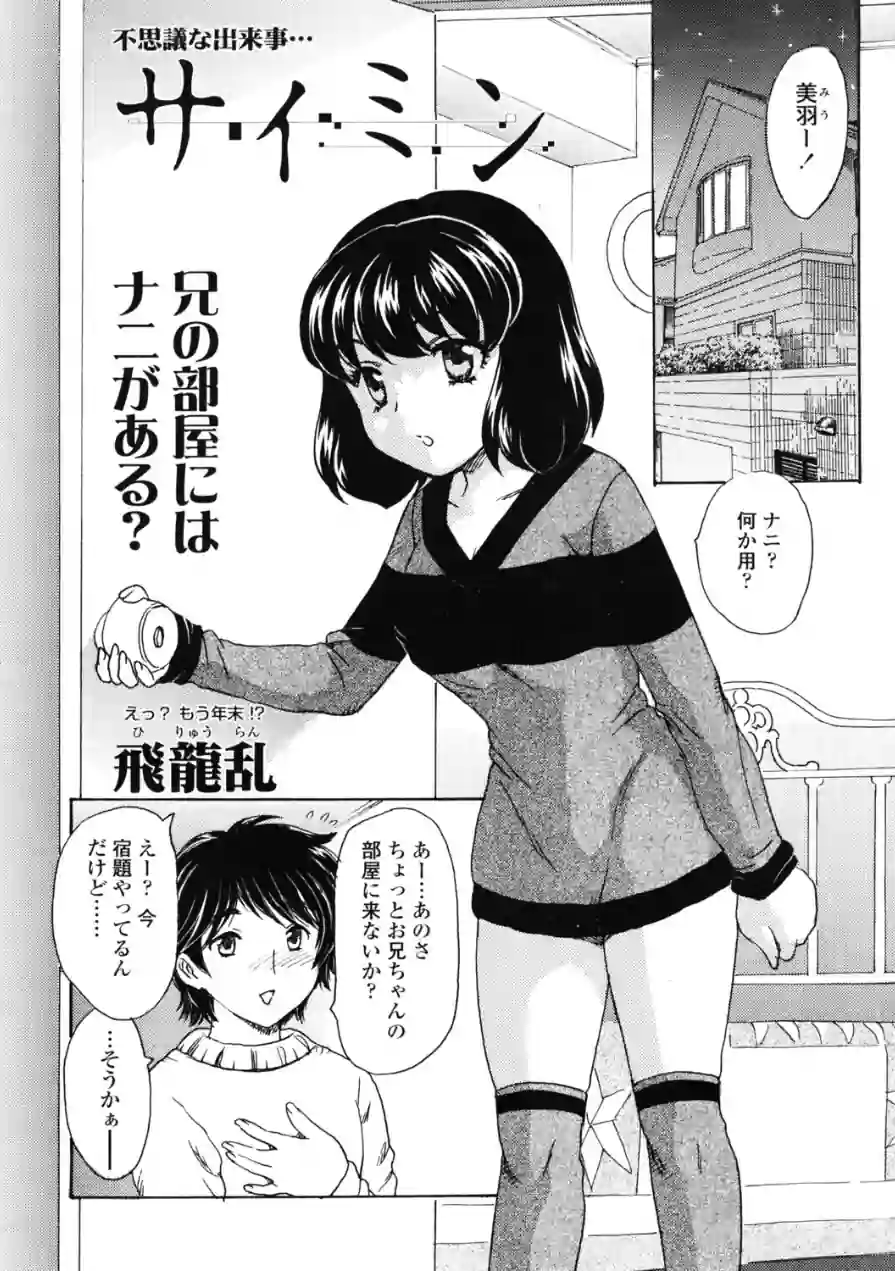 サイミン（単話） 試し読み 1ページ