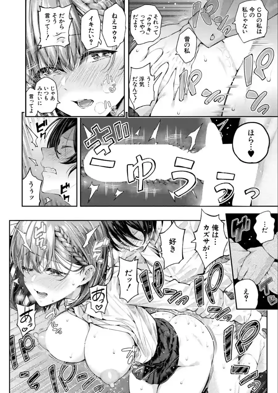 アドレナリンボイス（単話） 試し読み 6ページ