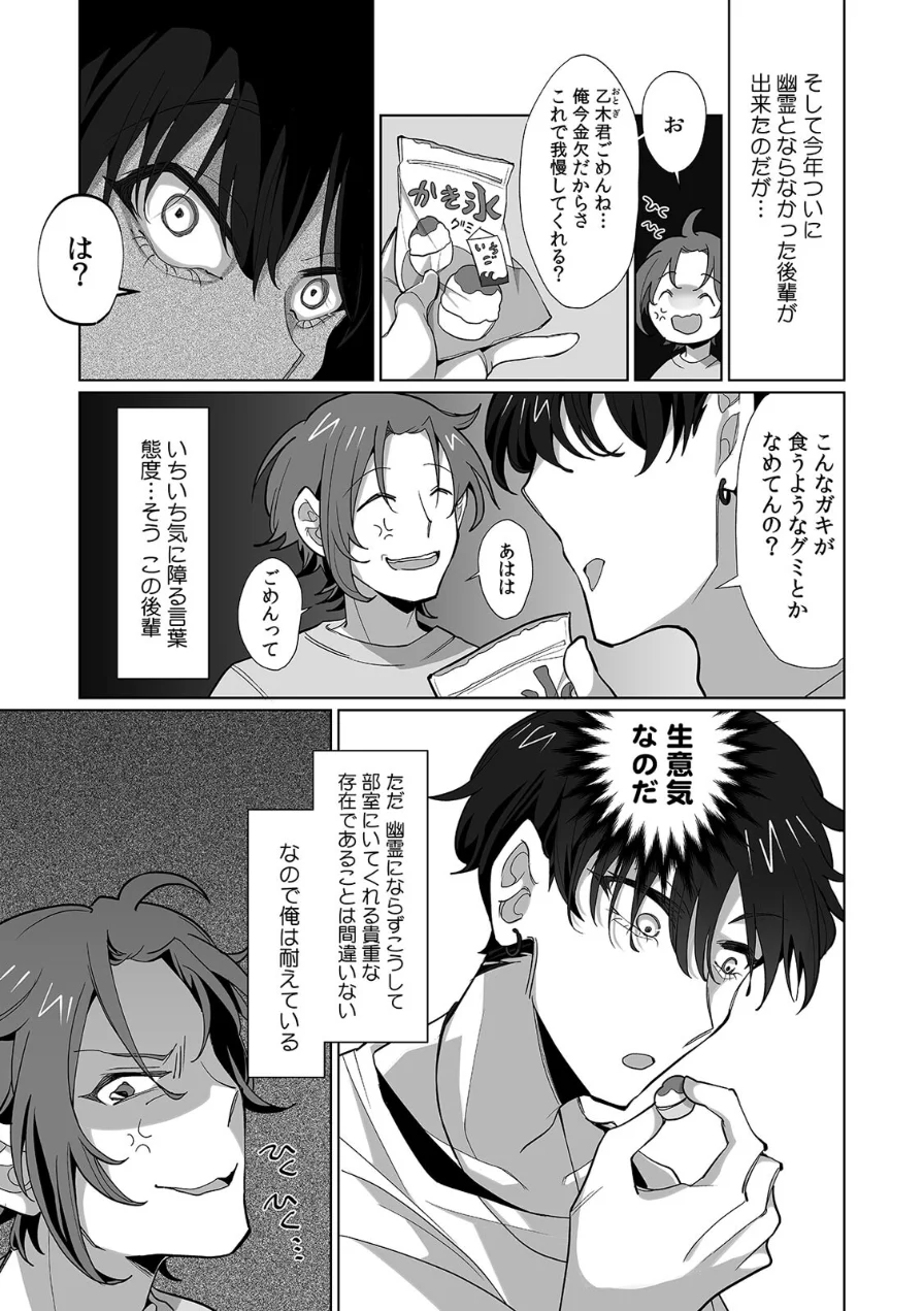 生意気後輩♂を俺のチ●ポでメス堕ちさせる！ 復讐の女体化セックス【合本版】 試し読み 5ページ