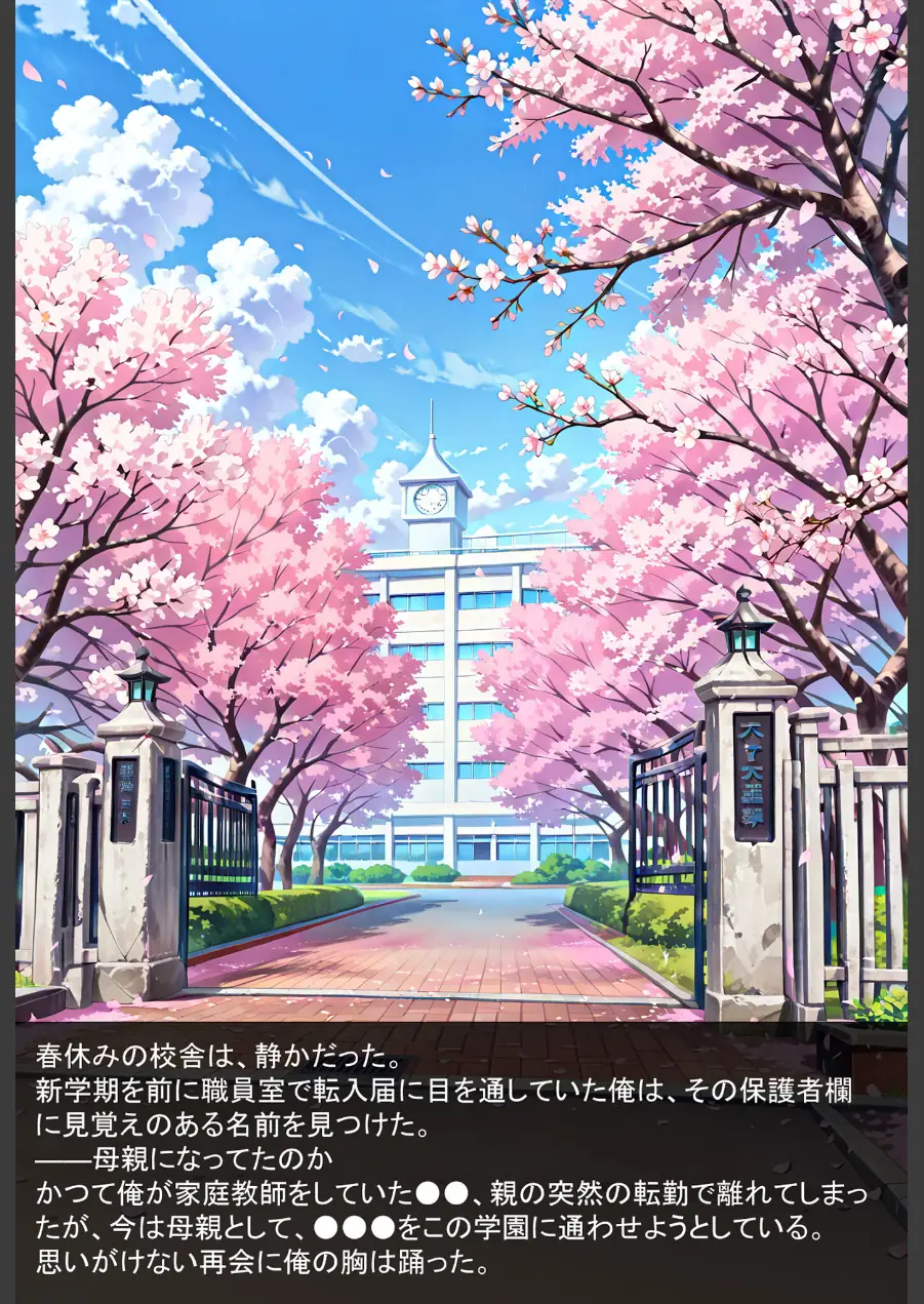 となりの母娘 モザイク版 試し読み 3ページ