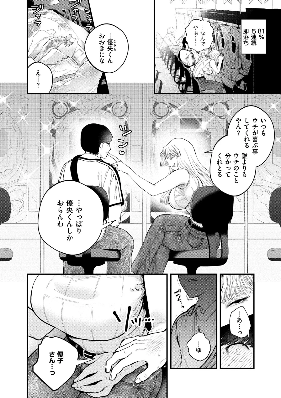 養分くん（単話） 試し読み 2ページ