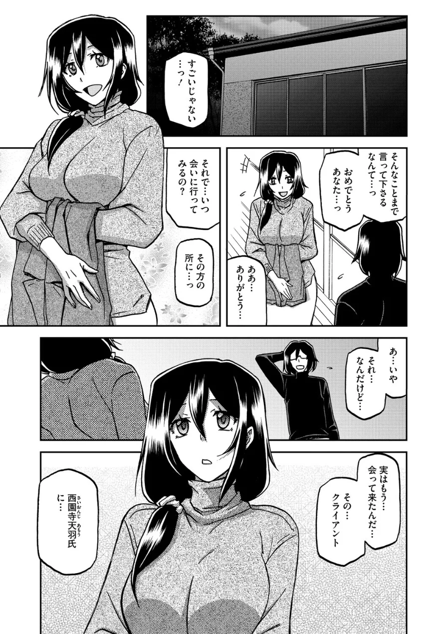 水鏡のマグノリア 試し読み 9ページ