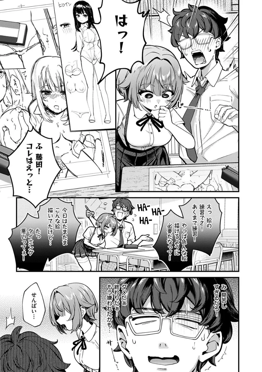 いのこりスケッチ（単話） 試し読み 3ページ