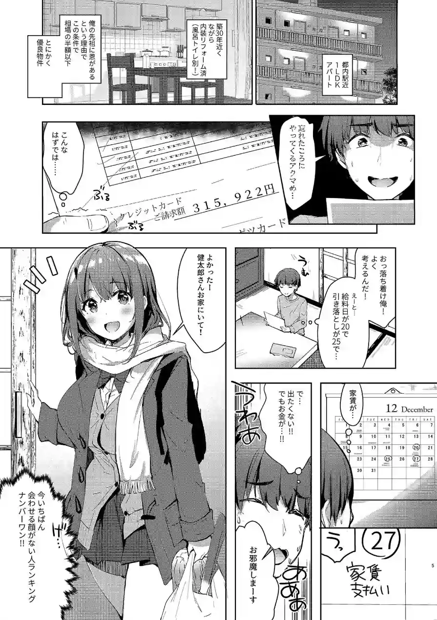 三食バブみつき大家さん（JK）（単話） 試し読み 7ページ