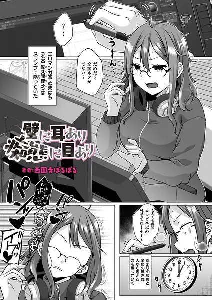 壁に耳あり痴態に目あり（単話） 表紙