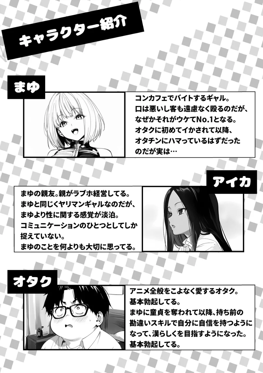 一ノ瀬まゆはオタクに優しくない【モザイク版】 試し読み 1ページ