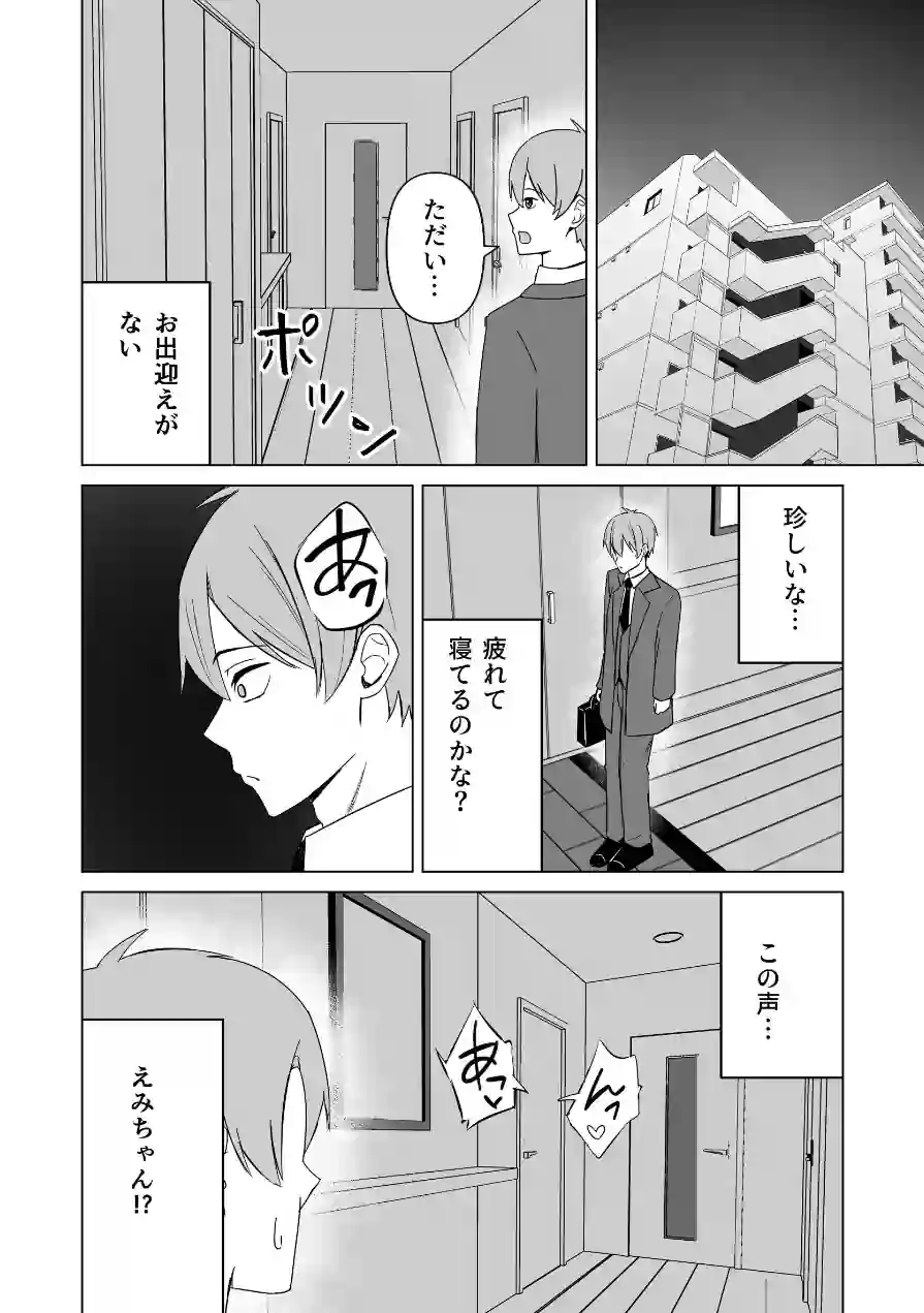 新婚夫婦は欲求不満【棒消し修正版】 試し読み 12ページ