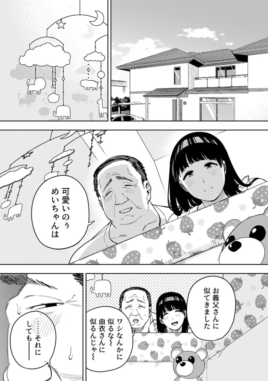 義父に抱かれる妻（単話） 試し読み 3ページ