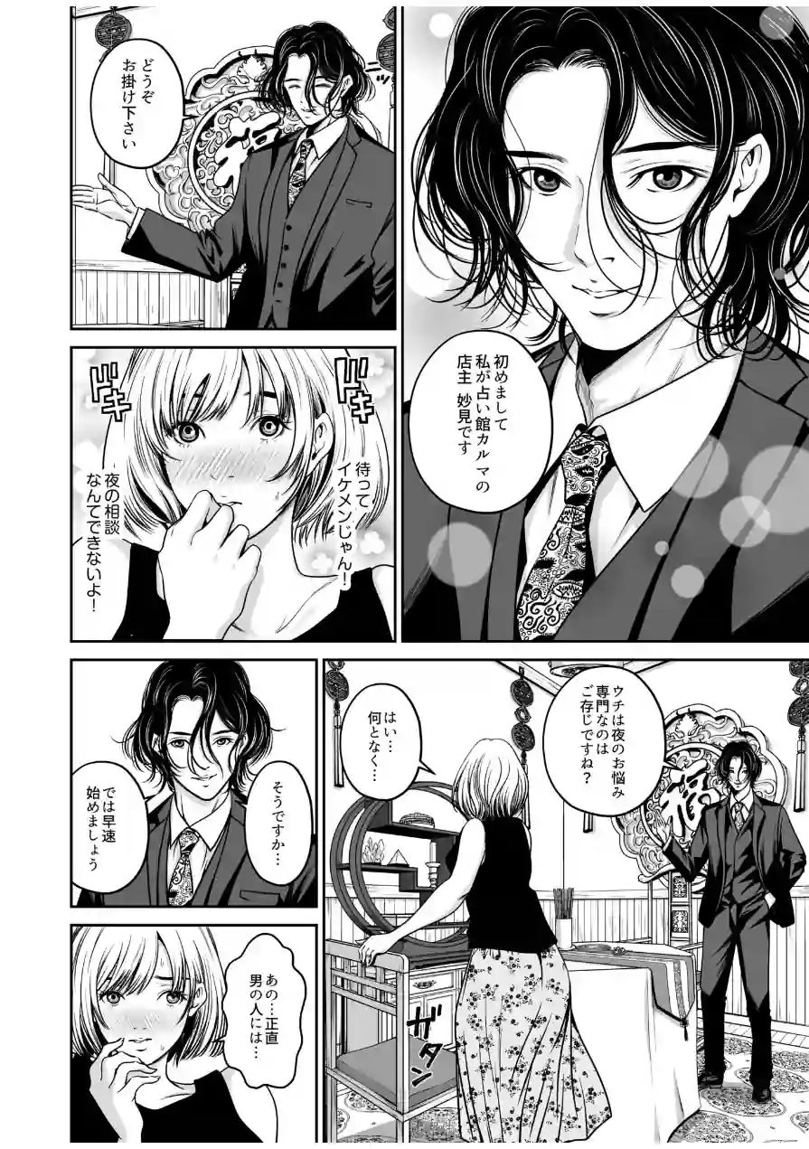 【超ボリューム全集】復讐につき、お前の嫁を抱く… なせばセレクション 試し読み 10ページ