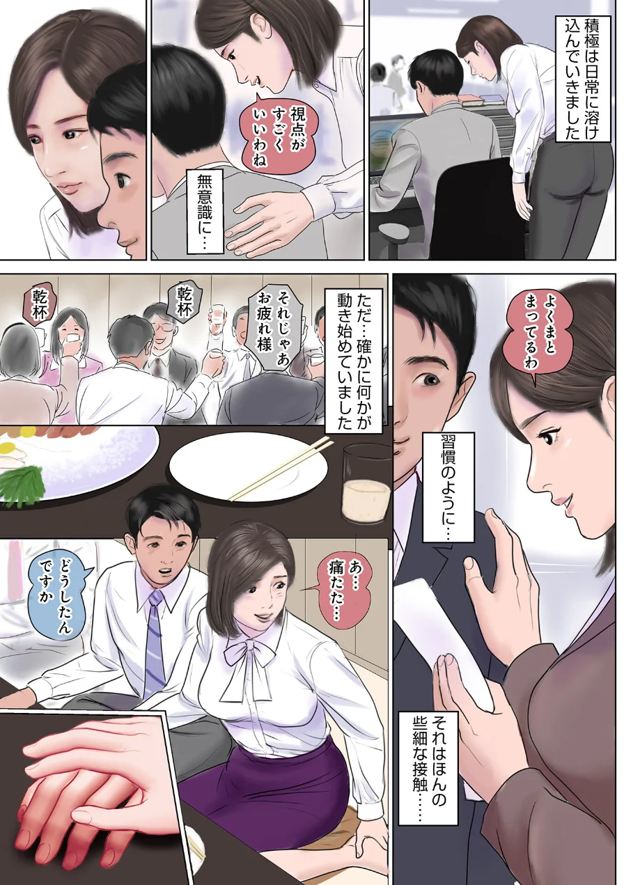 濡れた彼女が誰かの妻を忘れた時 試し読み 25ページ