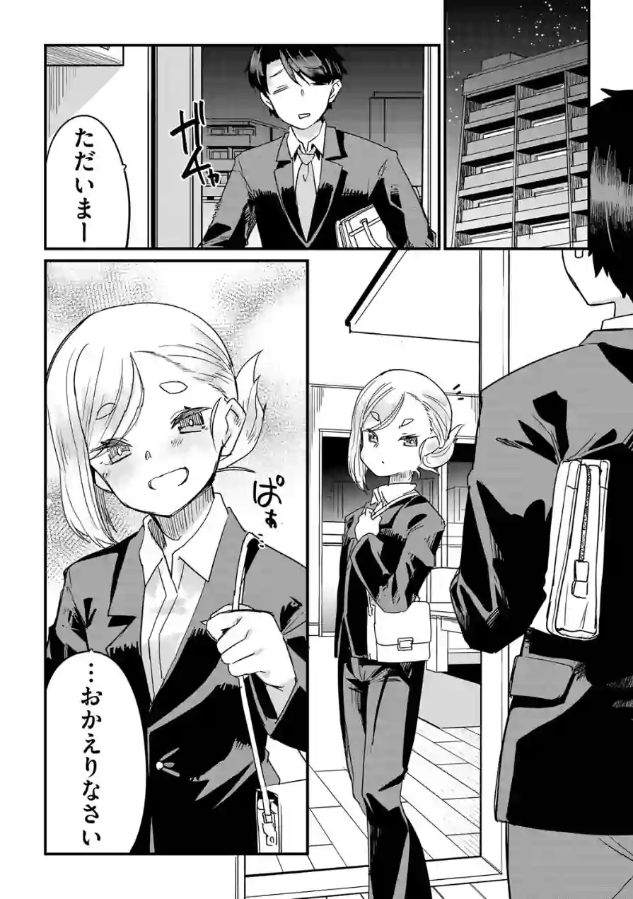 厳しすぎるちっぱい女上司が俺の彼女な件（単話） 試し読み 4ページ