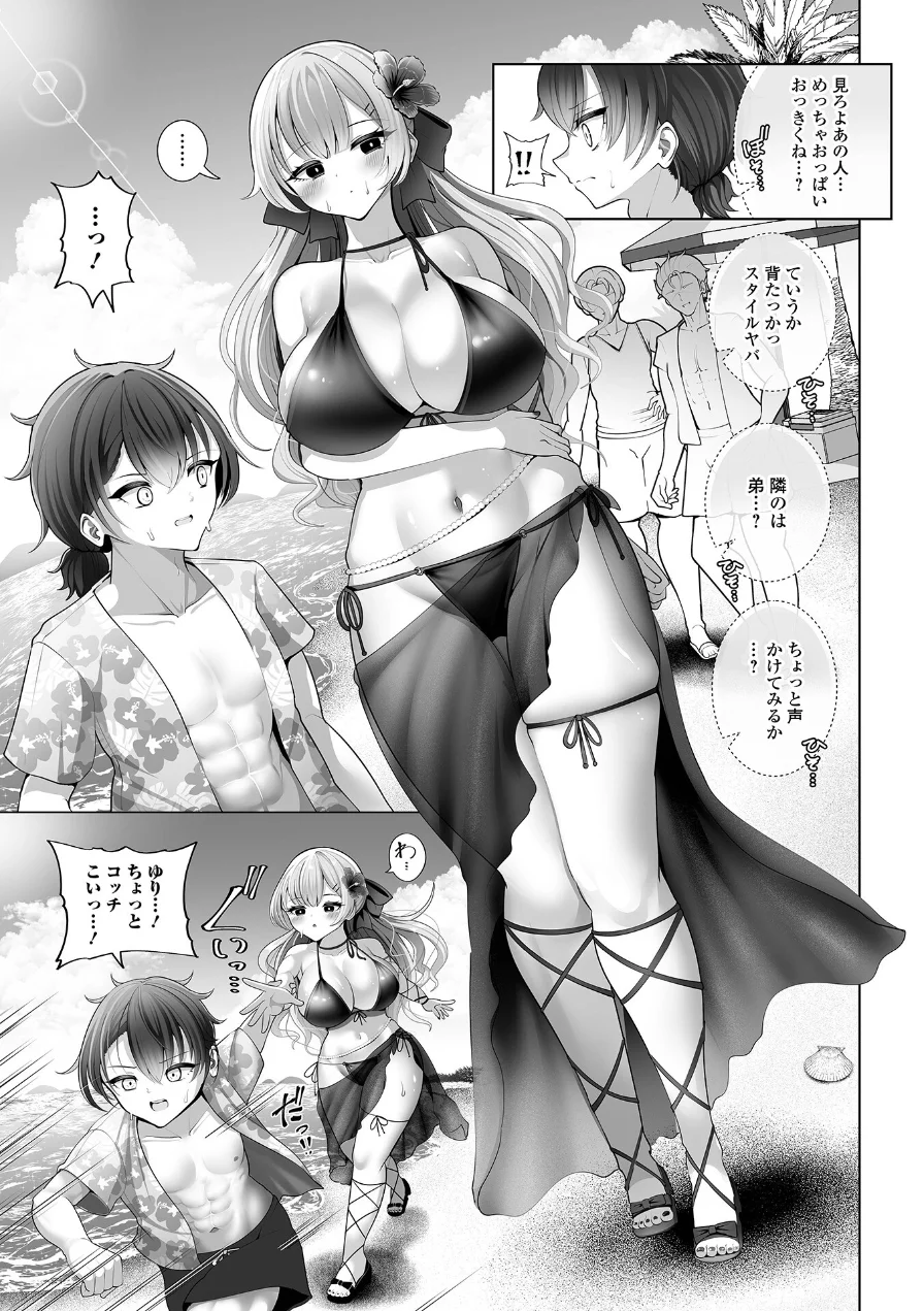 comicやさおね vol.6 試し読み 9ページ