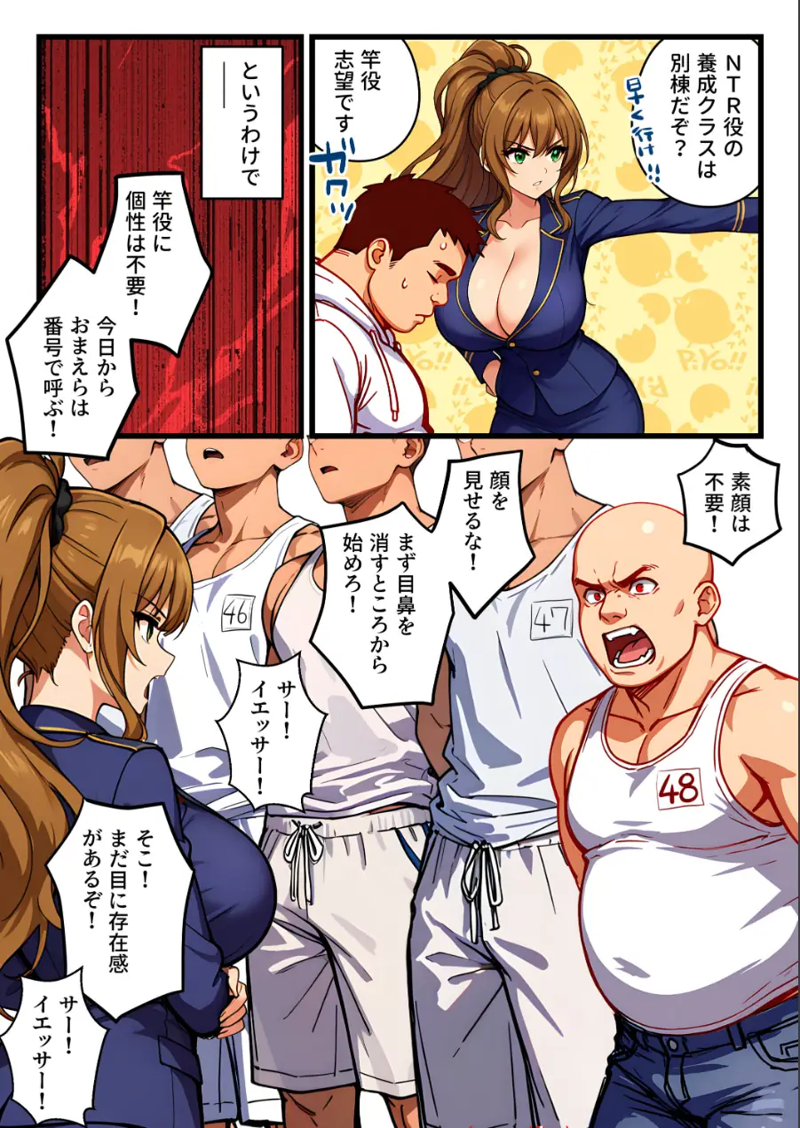 デカチン成上り伝説〜巨乳と〇リの教官たちが俺のデカチンポを奪い合い生ハメセックスする話【棒消し修正版】 試し読み 13ページ
