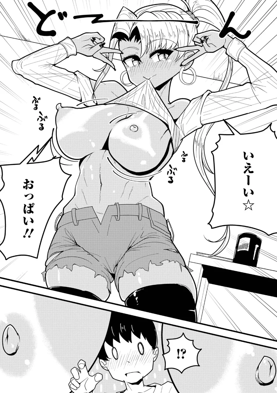 黒ギャルちゃんとパコるっしー 試し読み 30ページ