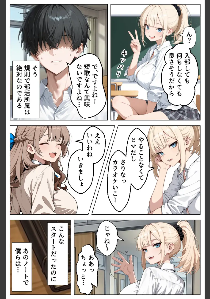 童貞の僕が催●ノートで一軍ギャルと3P！？ 絶頂生ハメSEXした話【モザイク版】 試し読み 5ページ