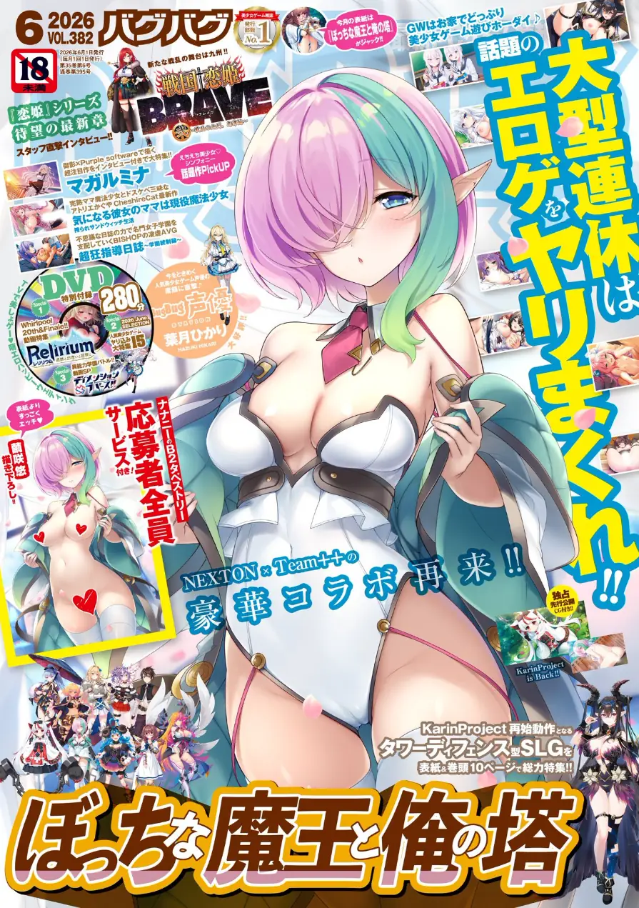 BugBug2026年6月号 試し読み 1ページ