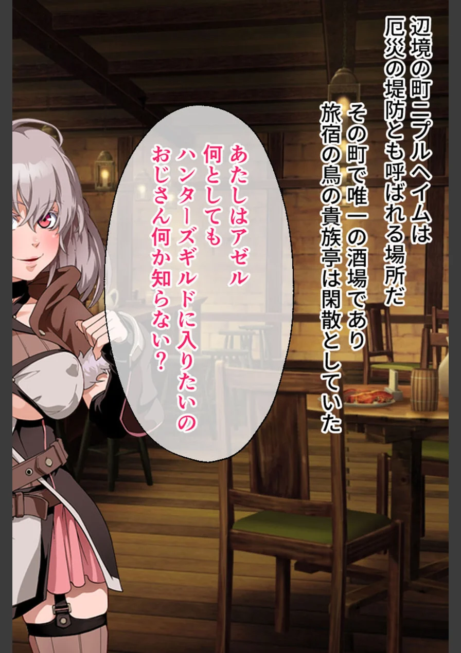 ニプルヘイムの狩人 総集編 〜アヘ顔ハンターのハメすぎ淫乱冒険譚〜 CGノベル版 モザイク版 試し読み 4ページ