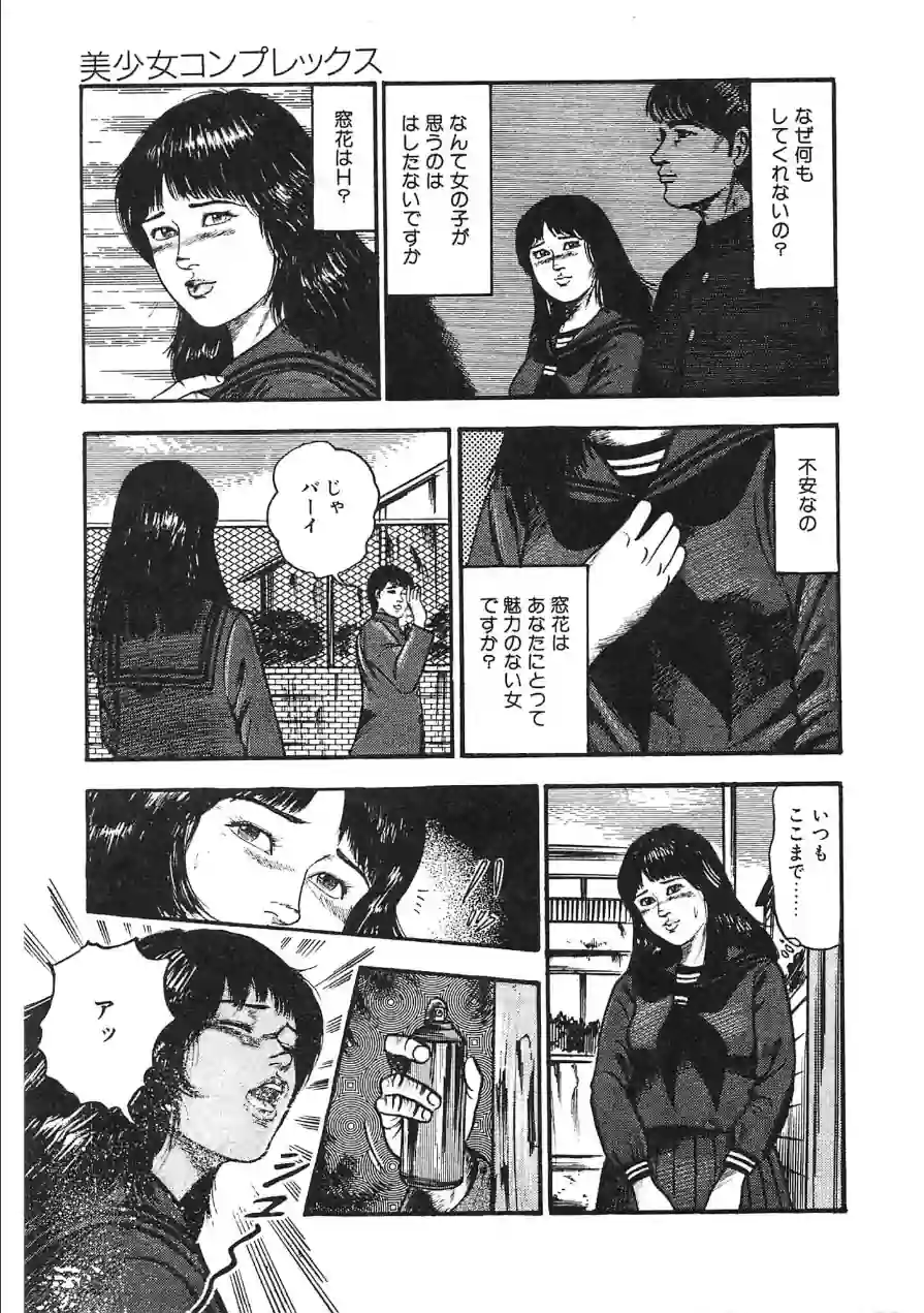 美少女コンプレックス＜原画入り特装版＞・三条友美アンソロジー 試し読み 9ページ