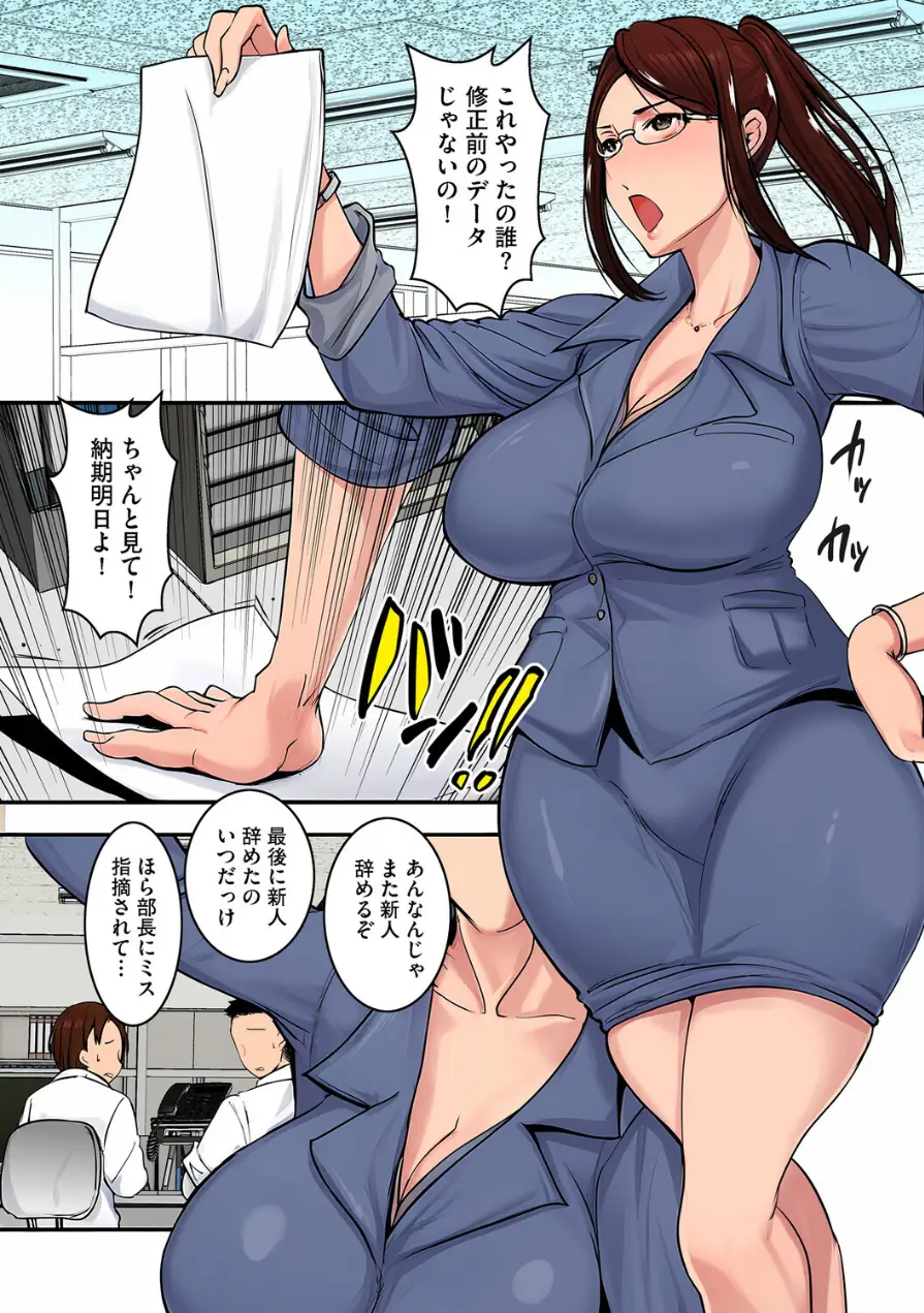 パワハラ上司にわからせマッサージ【フルカラー版】（単話） 試し読み 3ページ