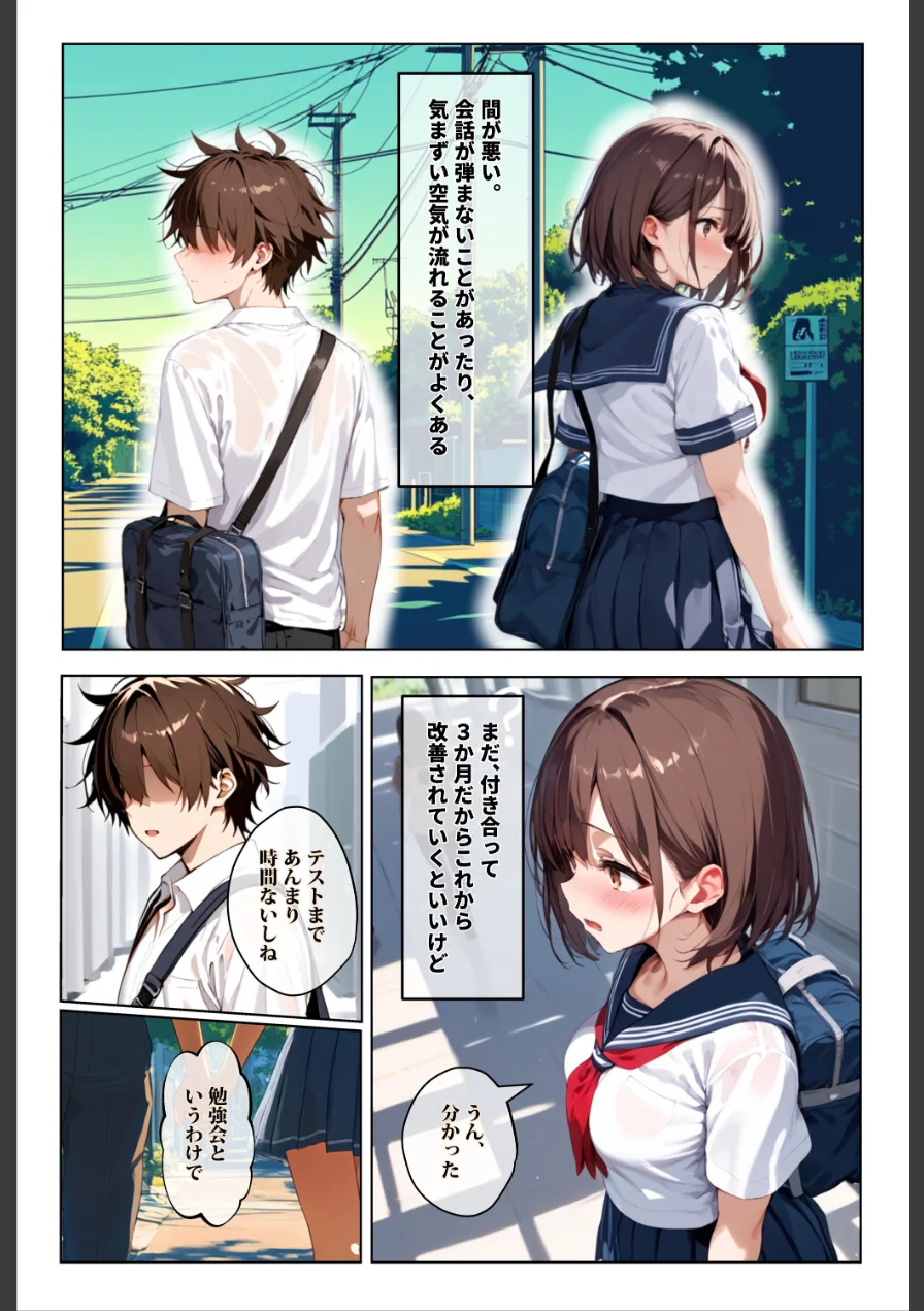 彼女の友達が風呂上がりなので、寝取りたくなって浮気マ〇コを貸してもらった件【モザイク版】 試し読み 6ページ