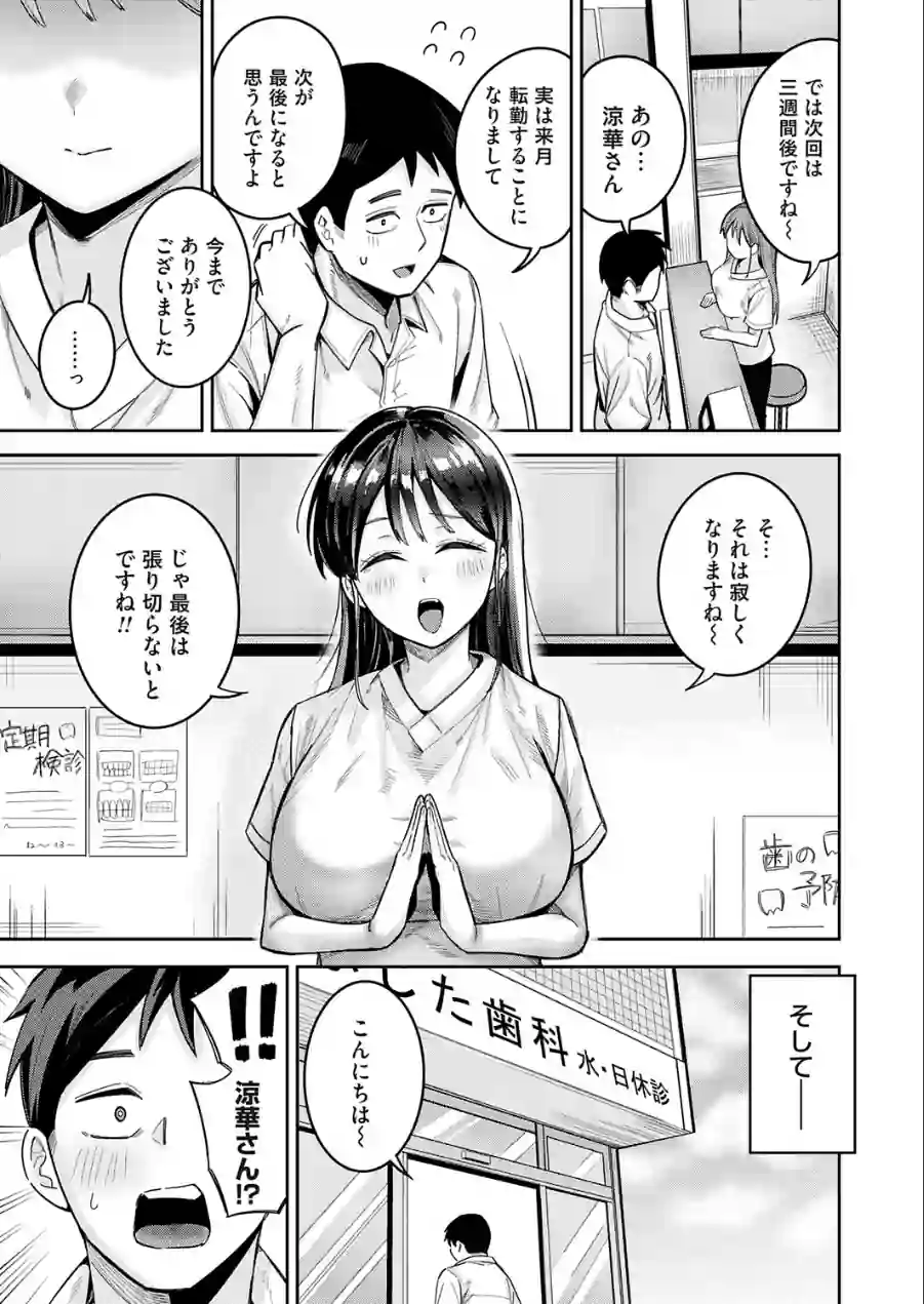 すずかさんと（単話） 試し読み 3ページ