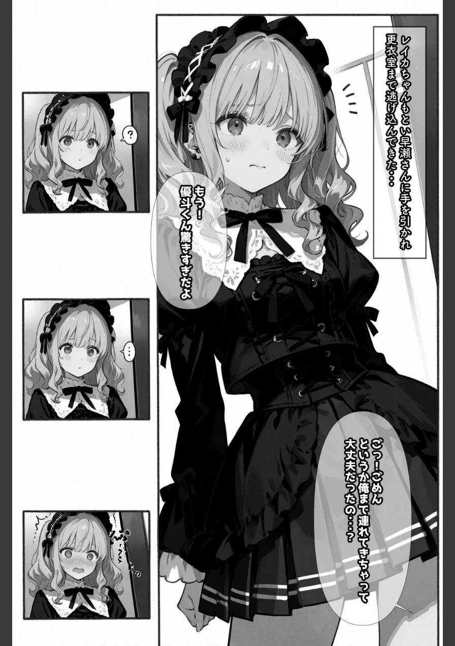 コスって、恋して。【棒消し修正版】（単話） 試し読み 13ページ