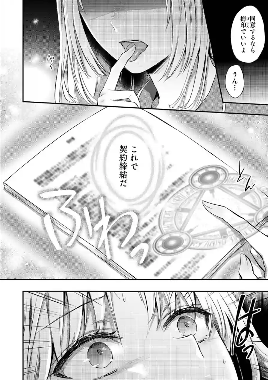 世話焼き淫魔に満たされたい〜とろけるセックス三食付き〜 試し読み 12ページ