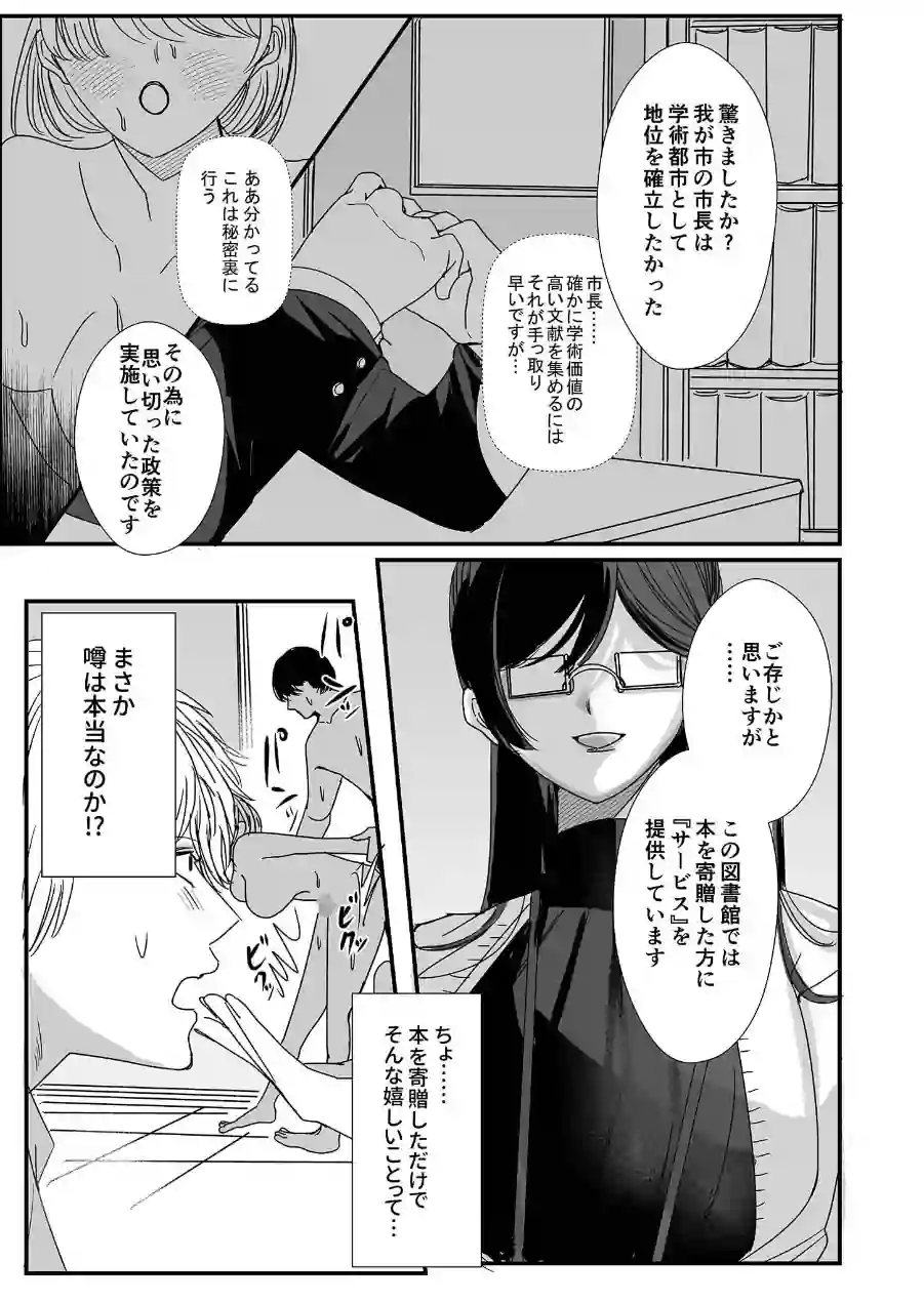 ヤリまくり図書館 〜寄贈したら司書さんにご奉仕してもらえるそうです〜モザイク版 試し読み 8ページ
