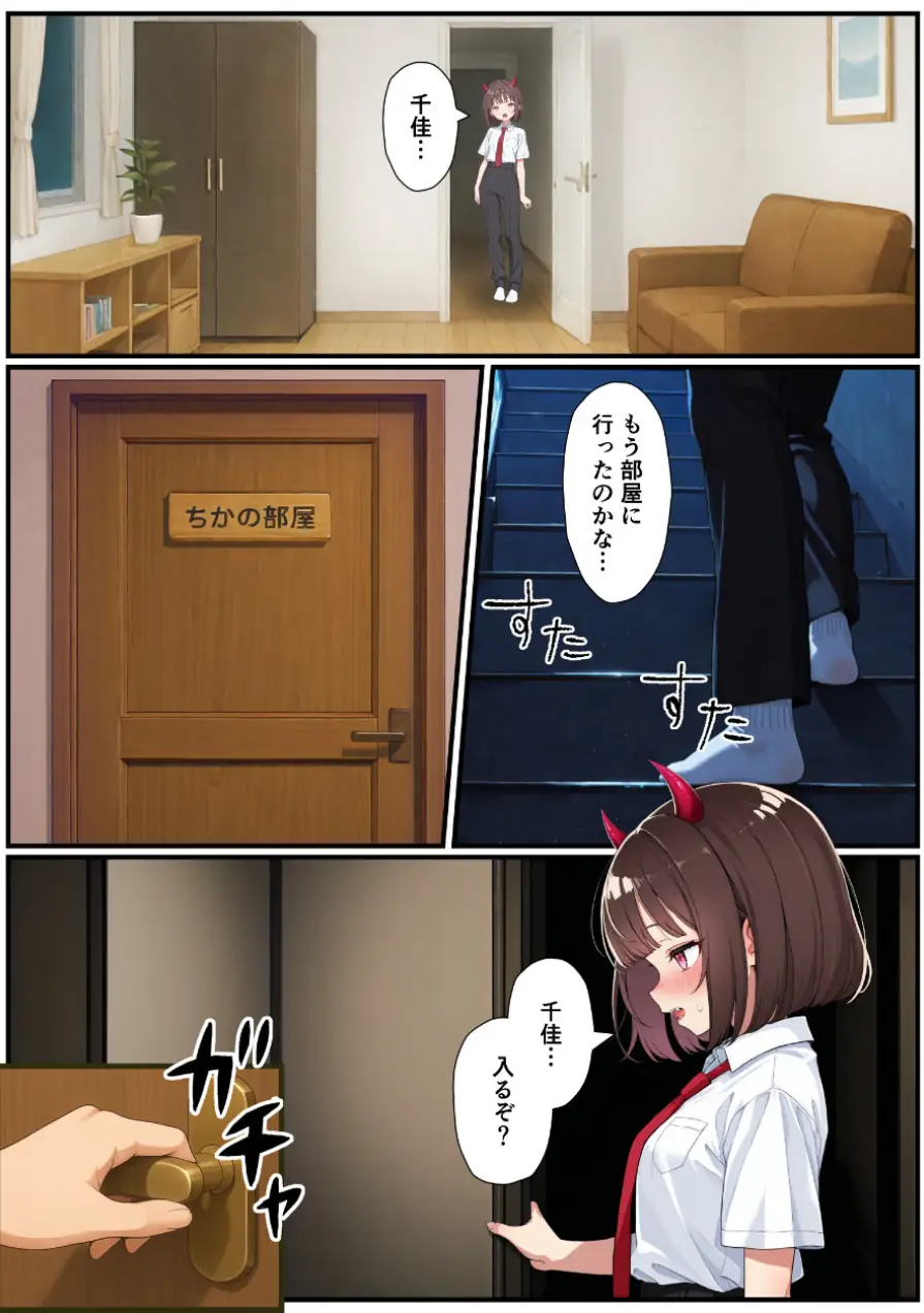 突然淫魔になったおれが妹にメス堕ちさせられる話【モザイク版】 試し読み 12ページ
