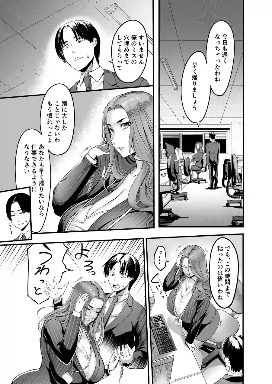 触っただけでイく女 職場のババア先輩 試し読み 9ページ
