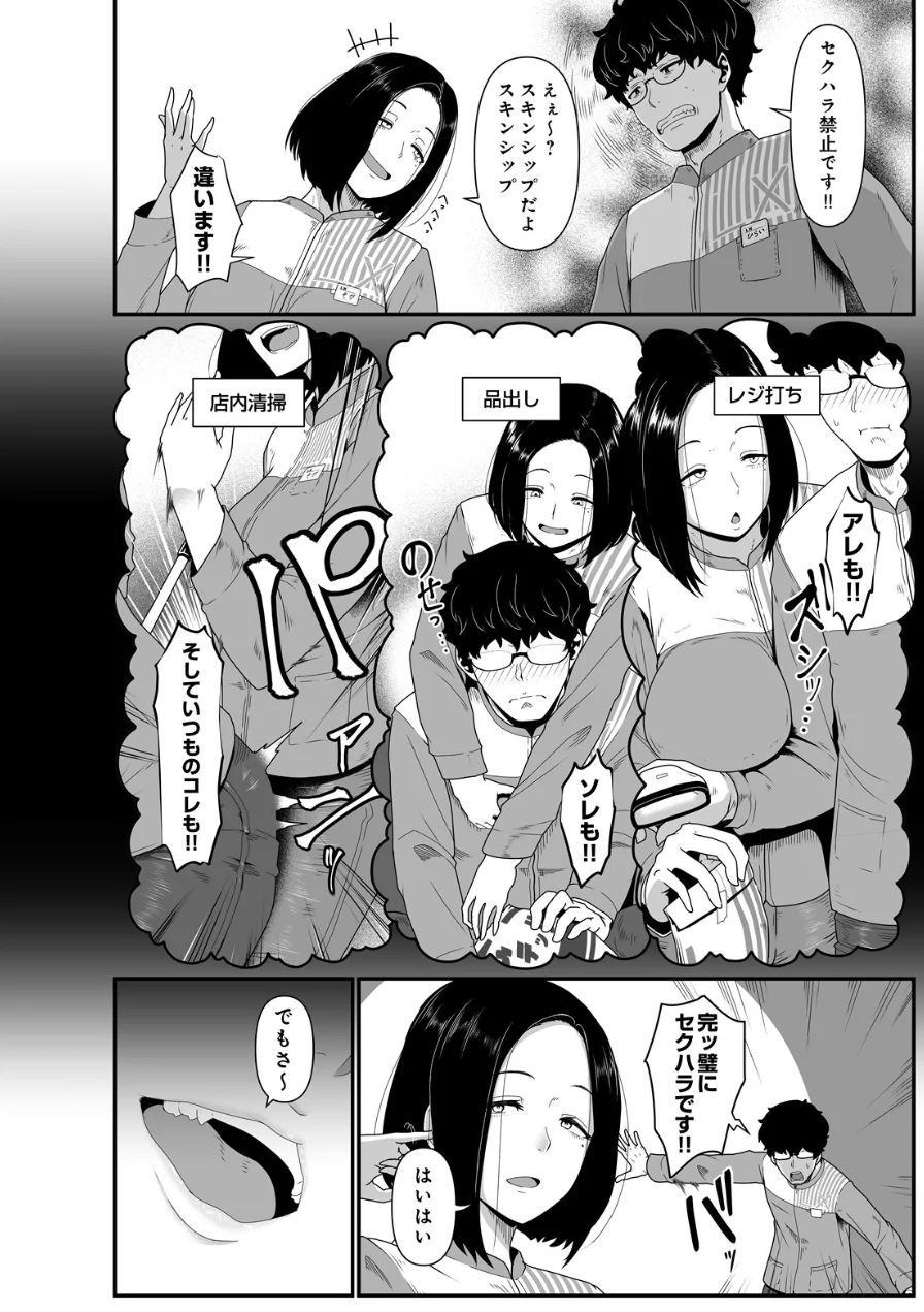 コンビニエントファック（単話） 試し読み 2ページ