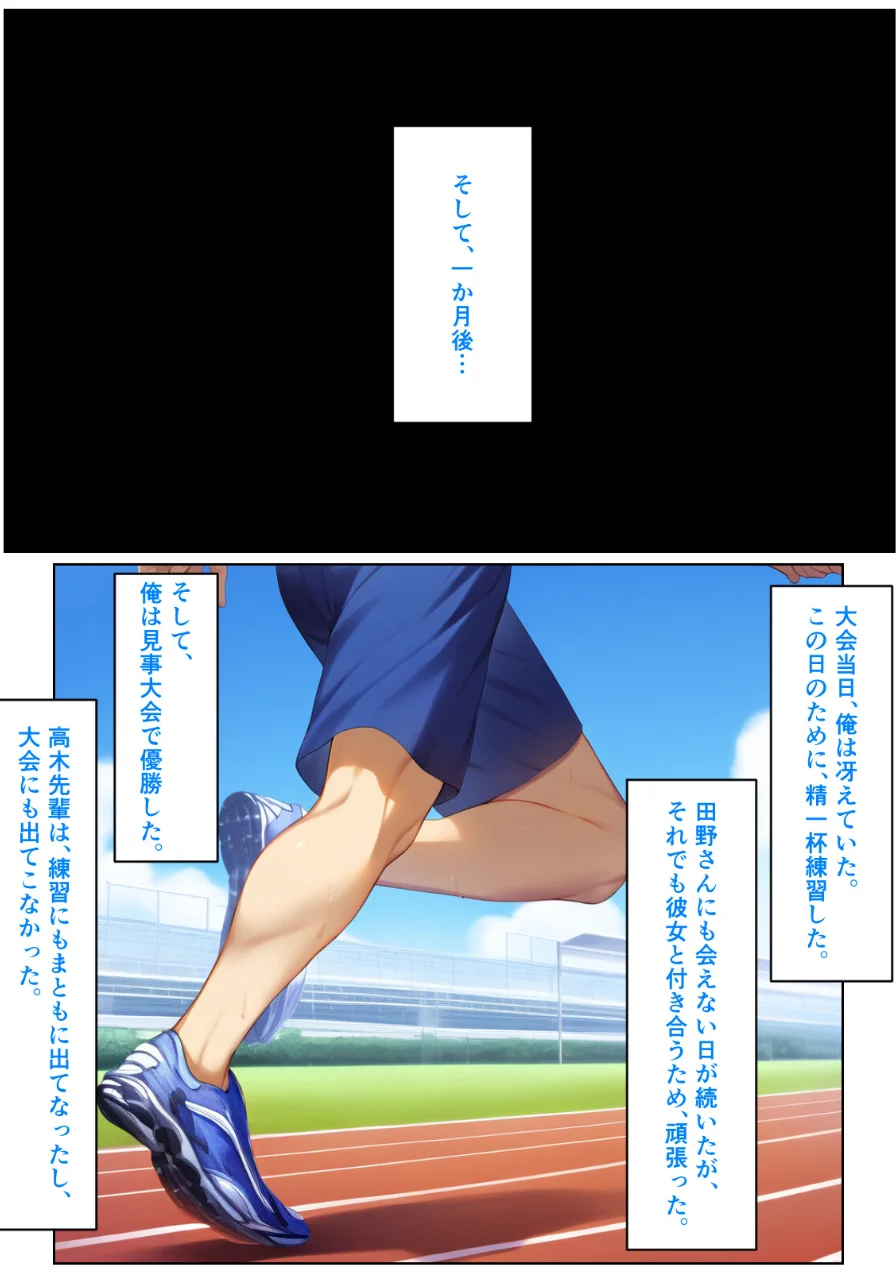 黒髪陰キャの幼馴染をチャラ男先輩に寝取られる話【モザイク版】 試し読み 15ページ