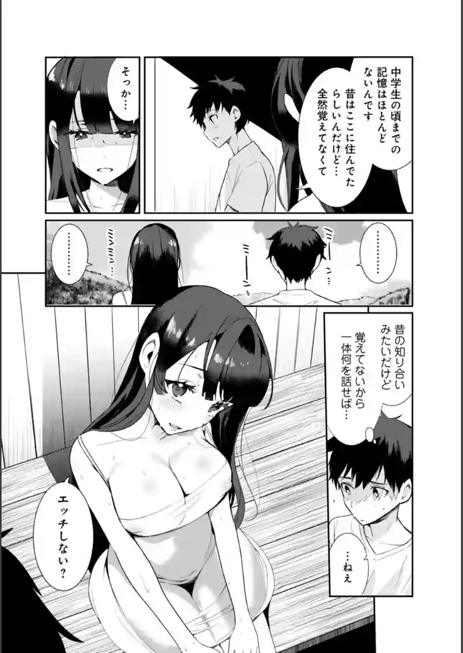 幼なじみじゃイケないの？〜好きにしていいんだよ…〜 試し読み 11ページ