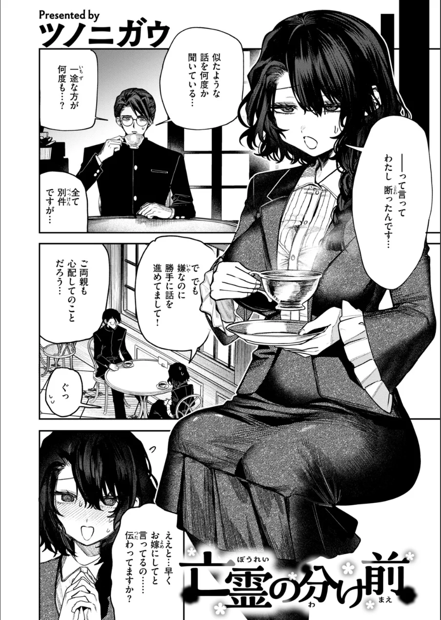 COMIC快楽天ビースト 2026年10月号 試し読み 92ページ