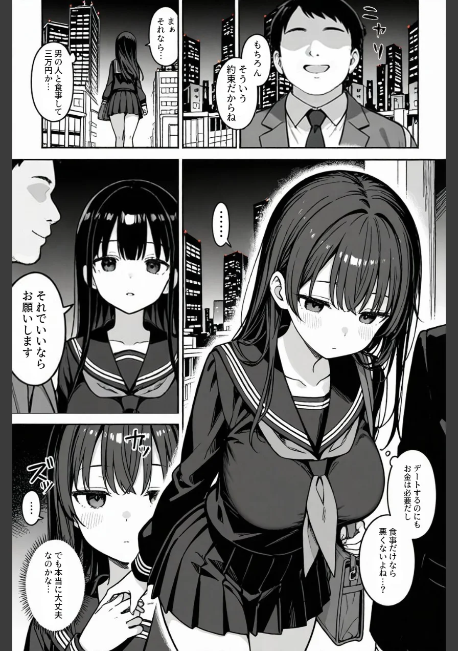 清楚な女子〇生がパパ活にドハマりする話【モザイク版】 試し読み 8ページ