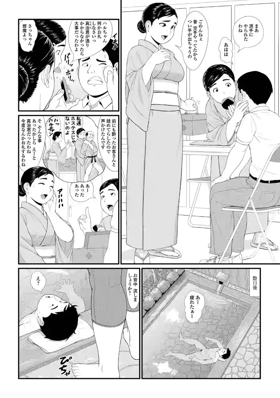 コミック刺激的SQUIRT！！ Vol.70 試し読み 8ページ