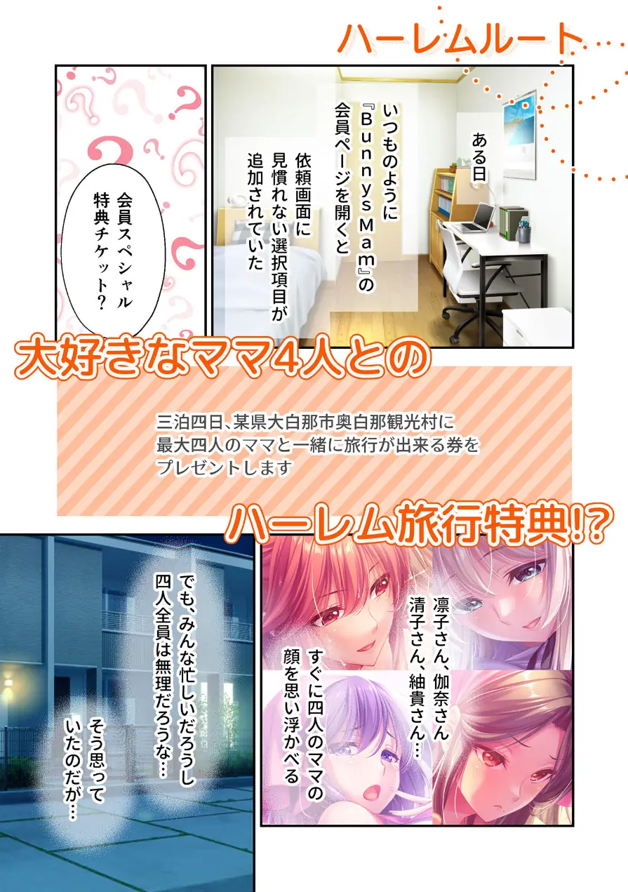 Bunny’s ママ代行サービス 〜4人のたわわ美女に溺愛されるハーレム性活〜 共通＋ハーレムルート モザイク版 試し読み 5ページ