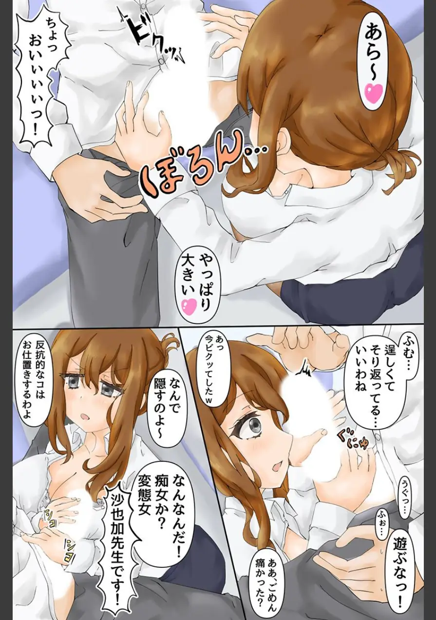 セイコウ学園のエロ性活〜巨乳先生、清楚生徒会長、ギャル女子たちから毎日求められまくる！〜（フルカラーコミック）（単話） 試し読み 6ページ