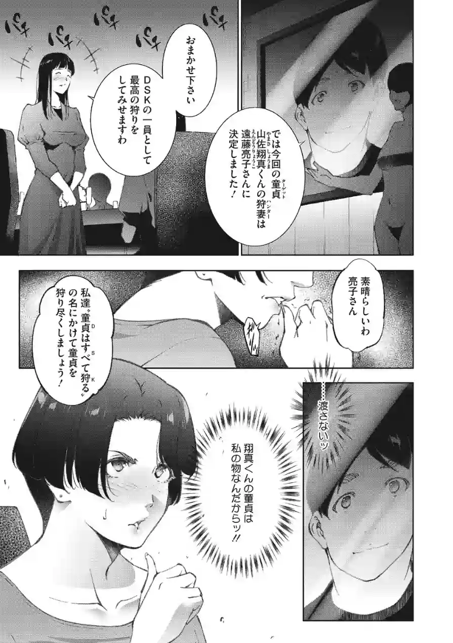 コミックホットミルク 濃いめ Vol.058 試し読み 21ページ
