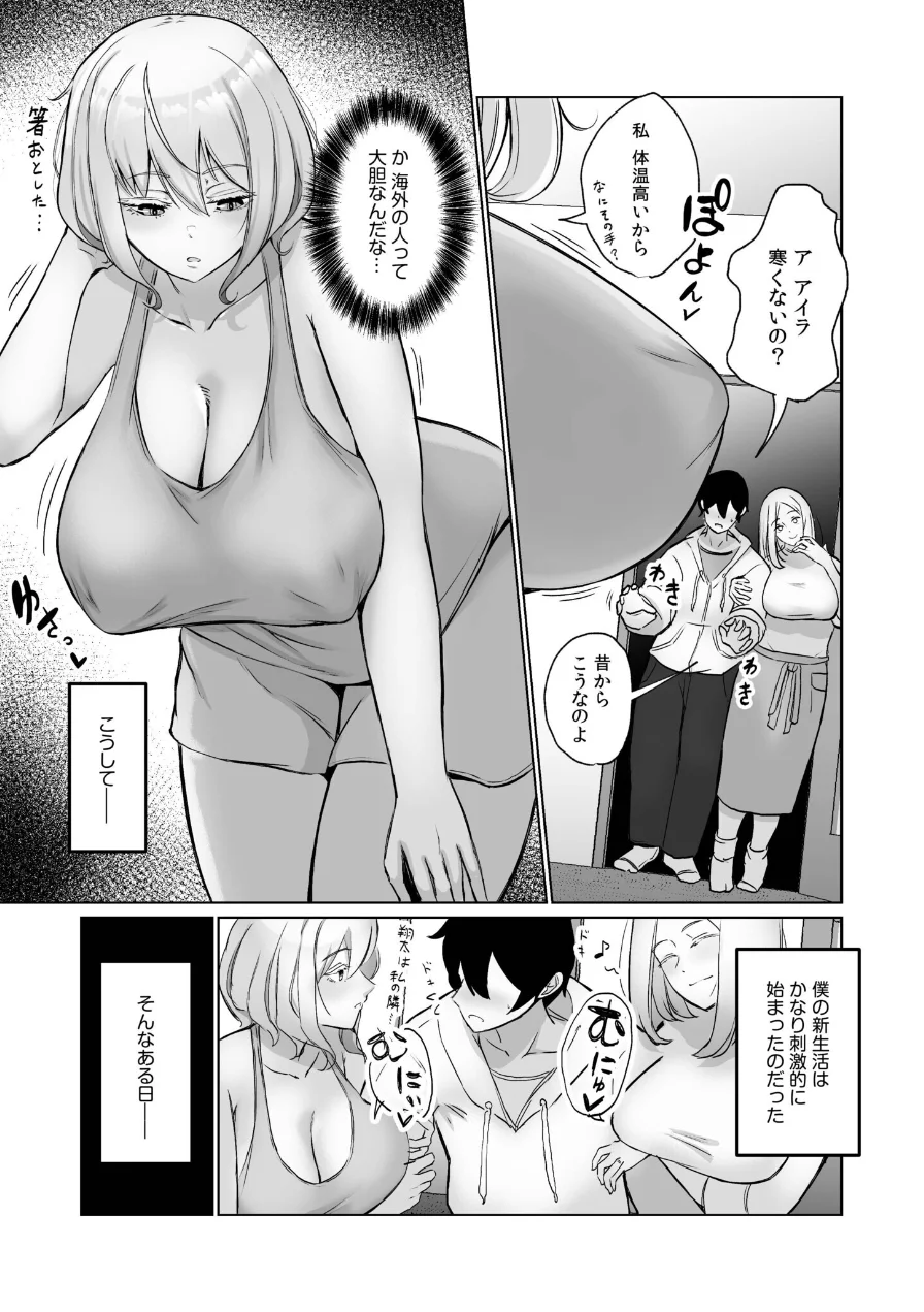 ハメたいカラダ 試し読み 9ページ