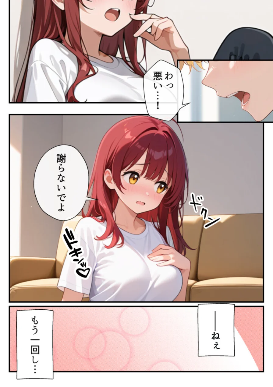 巨乳妹の気持ちが兄にバレたら【モザイク版】（単話） 試し読み 10ページ