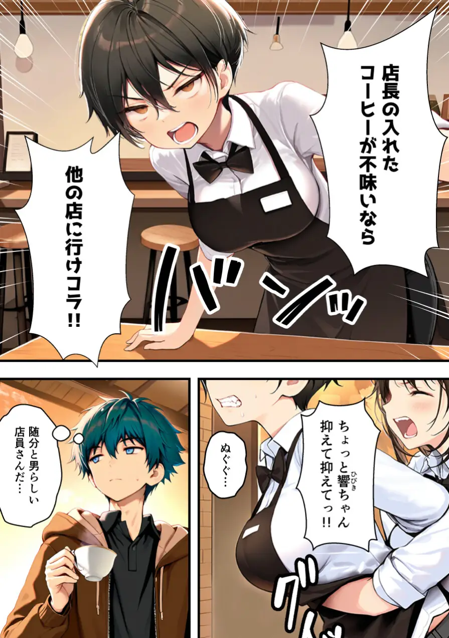 目つきの悪いボーイッシュなTSカフェ店員さんはお願いしたら中出しセックスさせてくれる（チョロい）【棒消し修正版】 試し読み 7ページ