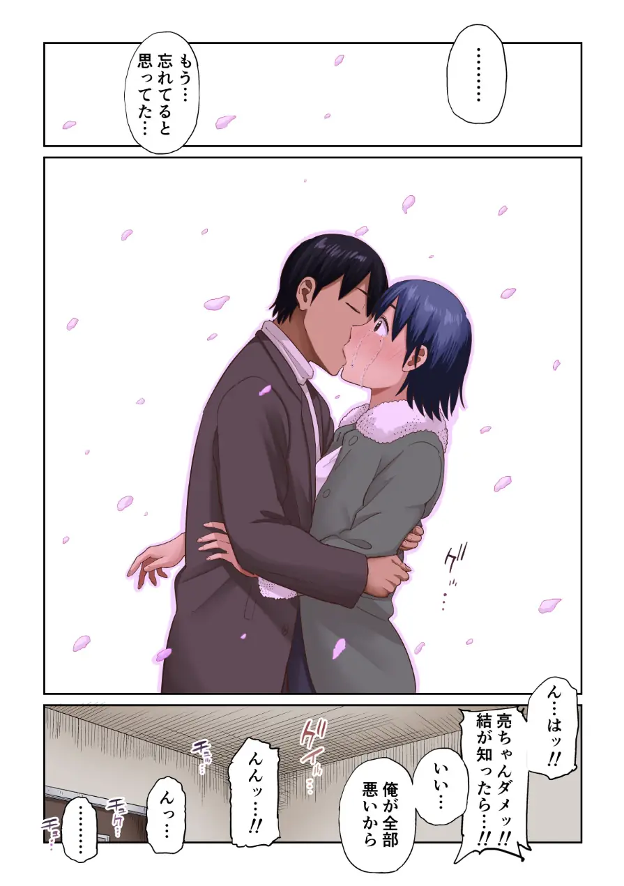 【18禁】未来を壊す恋と絶頂〜今夜だけアナタに乱れたい〜【フルカラー特装版】 試し読み 27ページ